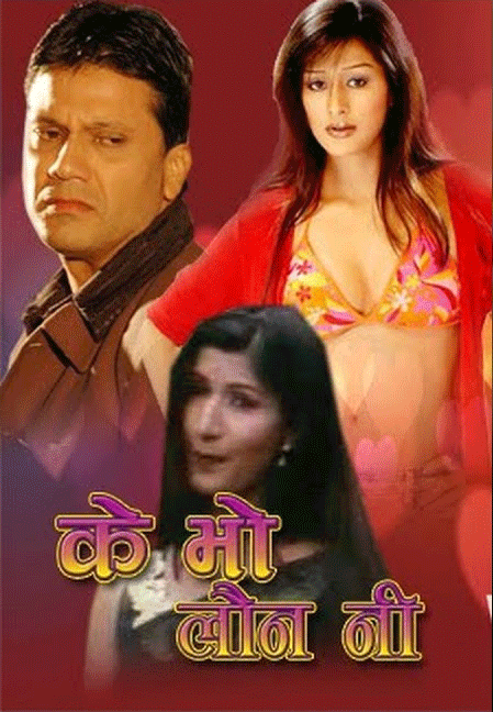 K Bho Launa Ni Nepali movie poster