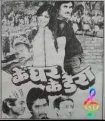 Ke Ghar Ke Dera Nepali movie poster