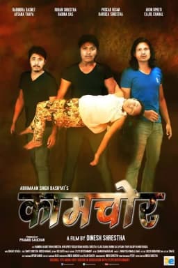 Kaamchor Nepali movie poster