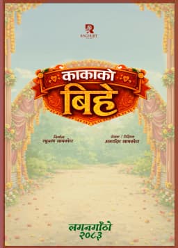 Kakako Bihe poster