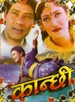 Kanchhi Nepali movie poster