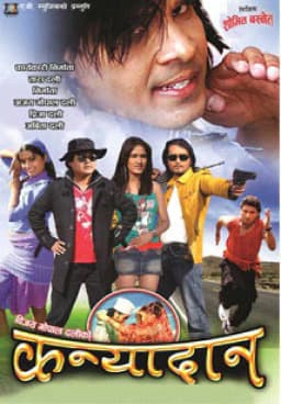 Kanyadaan Nepali movie poster