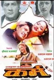 Karma Nepali movie poster
