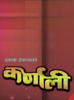 Karnali Nepali movie poster