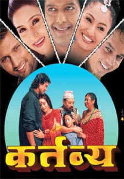 Kartavya Nepali movie poster