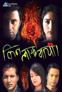 Kina Lagcha Maya Nepali movie poster