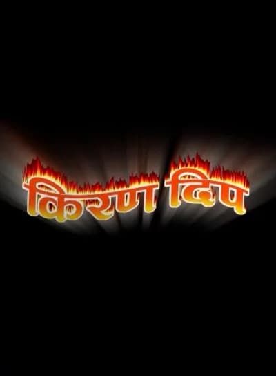 Kiran Dip Nepali movie poster