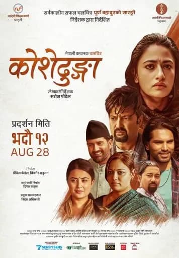 Kosedhunga Nepali movie poster