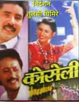 Kosheli Nepali movie poster