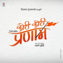 Koti Koti Pranam Nepali movie poster