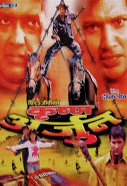Krishna Arjun Nepali movie poster
