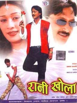 Rani Khola Nepali movie poster