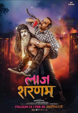 Laaj Sharanam Nepali movie poster