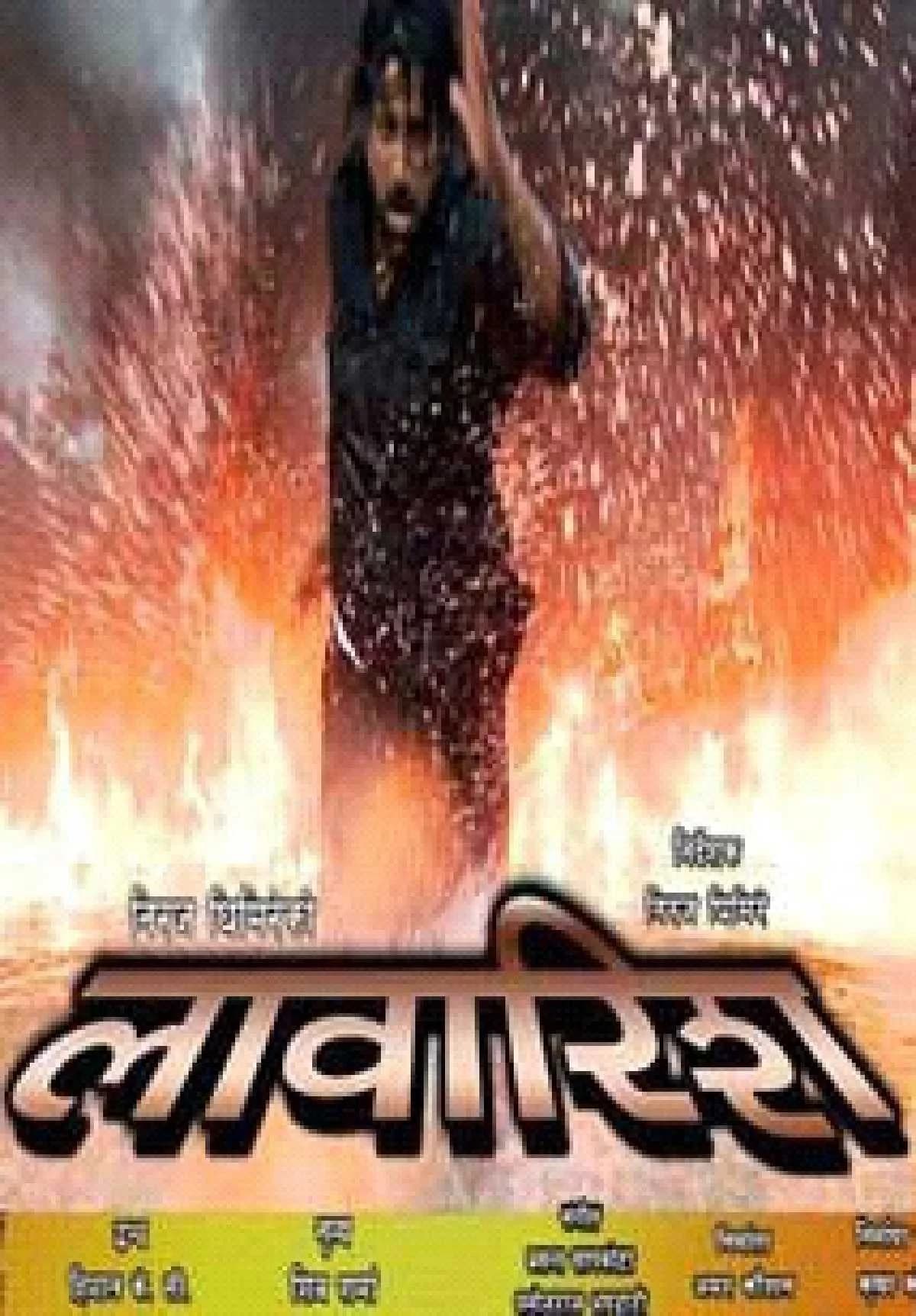 Lawarish Ghar Nepali movie poster