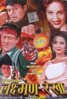 Laxman Rekha Nepali movie poster