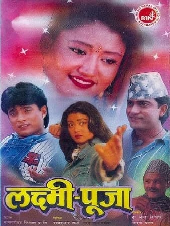 Laxmi Puja Nepali movie poster