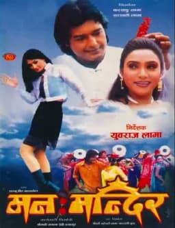 Man Mandir poster