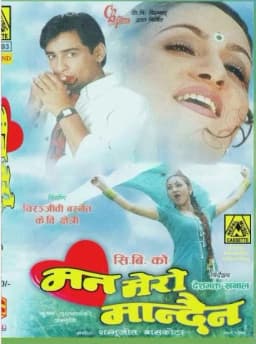 Man Mero Mandaina Nepali movie poster