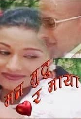 Maan Mutu Ra Maya Nepali movie poster