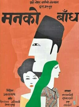 Man Ko Bandh Nepali movie poster