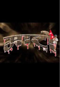 Maato Nepali movie poster