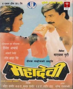 Mahadevi Nepali movie poster