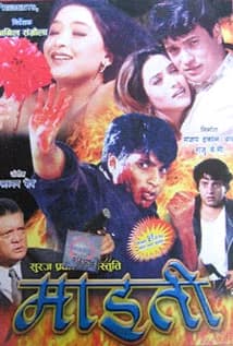 Maiti Nepali movie poster