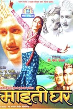 Maitighar Nepali movie poster