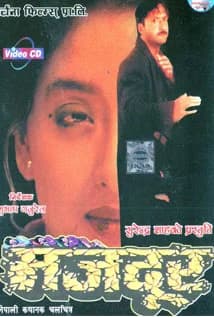 Majdoor Nepali movie poster