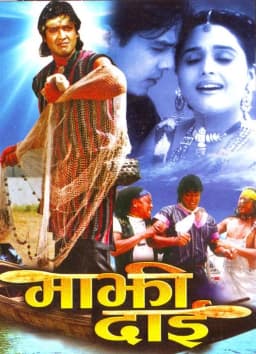 Majhi Dai Nepali movie poster