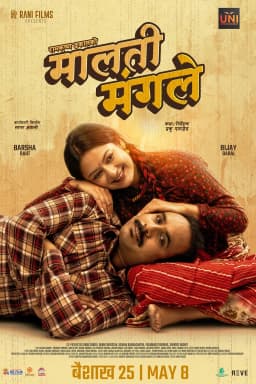 Malati Mangale Nepali movie poster