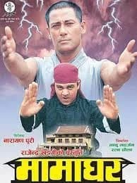 Mamaghar Nepali movie poster