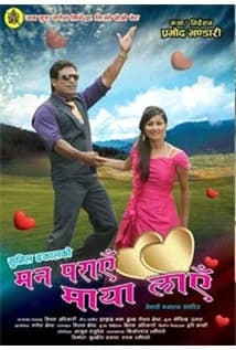 Man Paraye Maya Laye Nepali movie poster