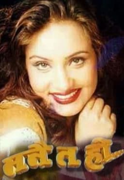 Manai Ta Ho Nepali movie poster