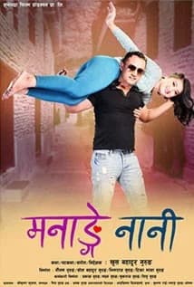 Manange Nani Nepali movie poster