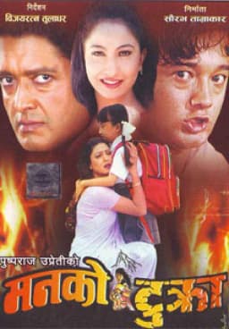 Manko Tukra Nepali movie poster