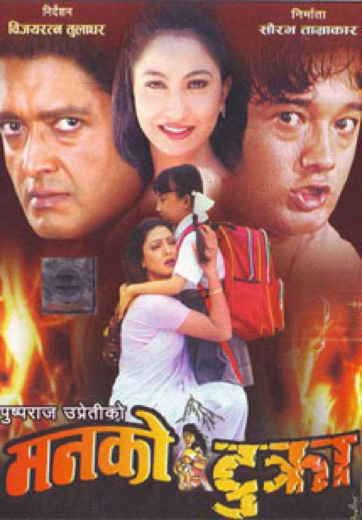 Manko Tukra Nepali movie poster