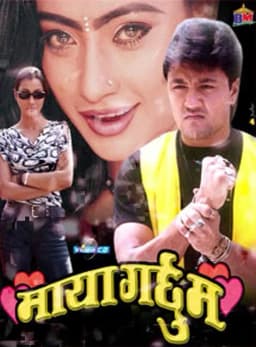 Maya Garchu Ma Nepali movie poster