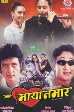 Maya Namara Nepali movie poster