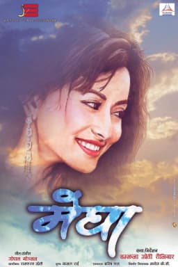 Megha Nepali movie poster