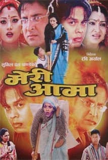 Meri Aama Nepali movie poster