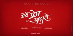 Mero Prem Adhuro Nepali movie poster