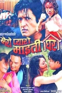 Mero Pyaro Maitighar Nepali movie poster