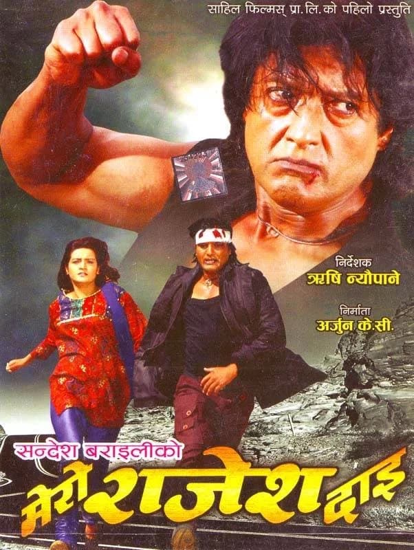 Mero Rajesh Dai Nepali movie poster