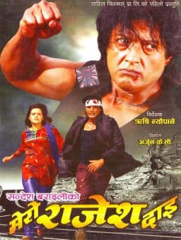 Mero Rajesh Dai poster
