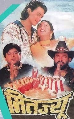 Mitjyu Nepali movie poster