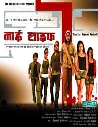 My Life Nepali movie poster