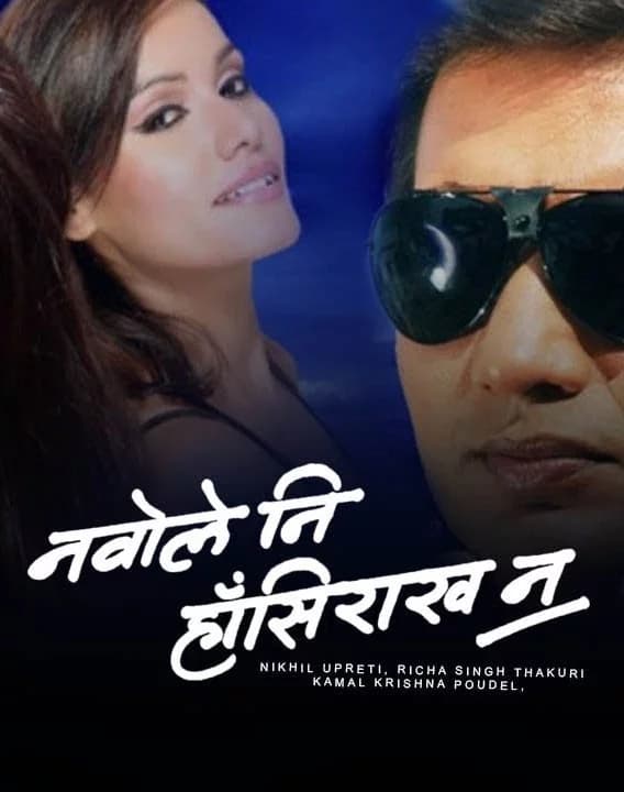 Nabole Ni Hasirakha Na Nepali movie poster