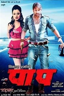Paap Nepali movie poster