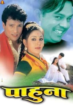 Pahuna Nepali movie poster